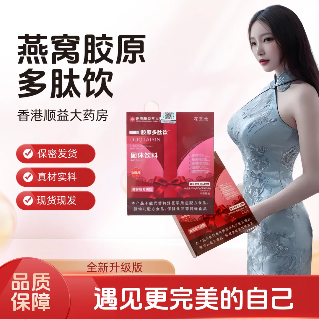 【官方正品】女神福音多肽饮