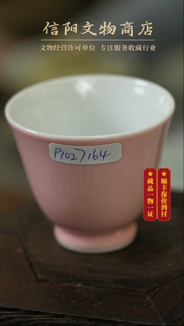 【闪购商品】(AC7)P1027164创汇粉杯