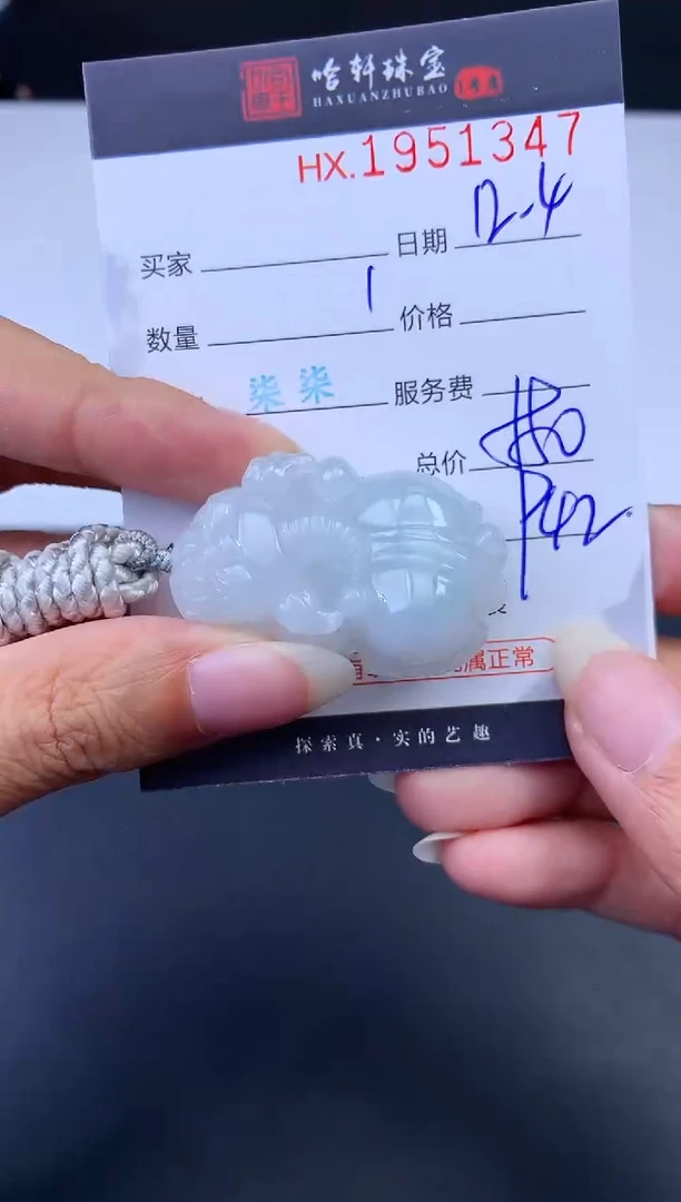 未镶嵌挂件翡翠哈轩 挂件1