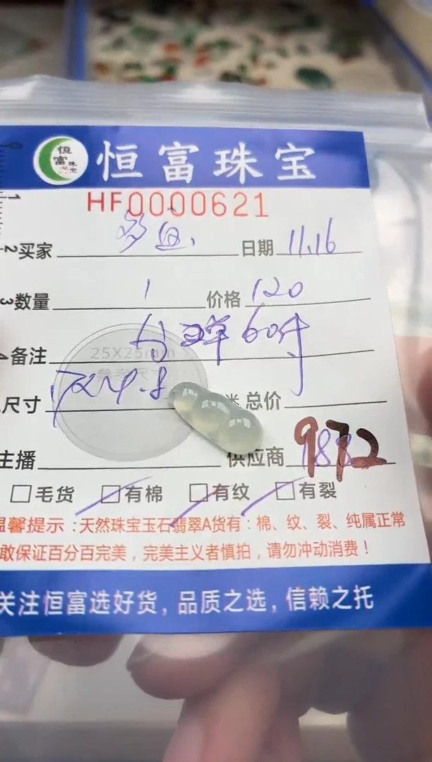 颈饰未镶嵌翡翠多*翡翠挂件