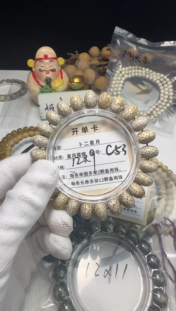 手串星月菩提野****8手串C53苹果珠