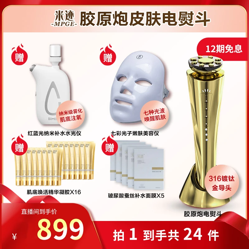 总裁特批（米迹胶原炮电熨斗）女主播晓娅自用胶原炮