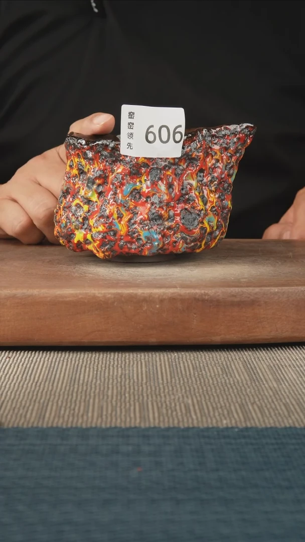 606窑窑领先 孤品原创