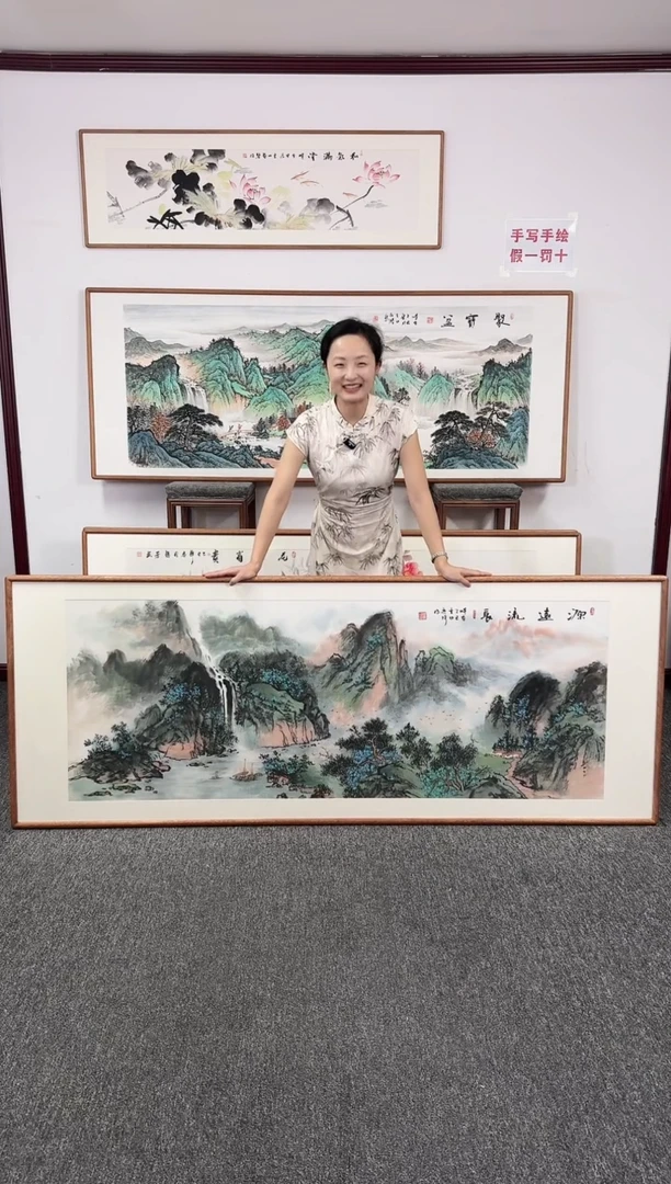 国画源远流长210*80周亮珍