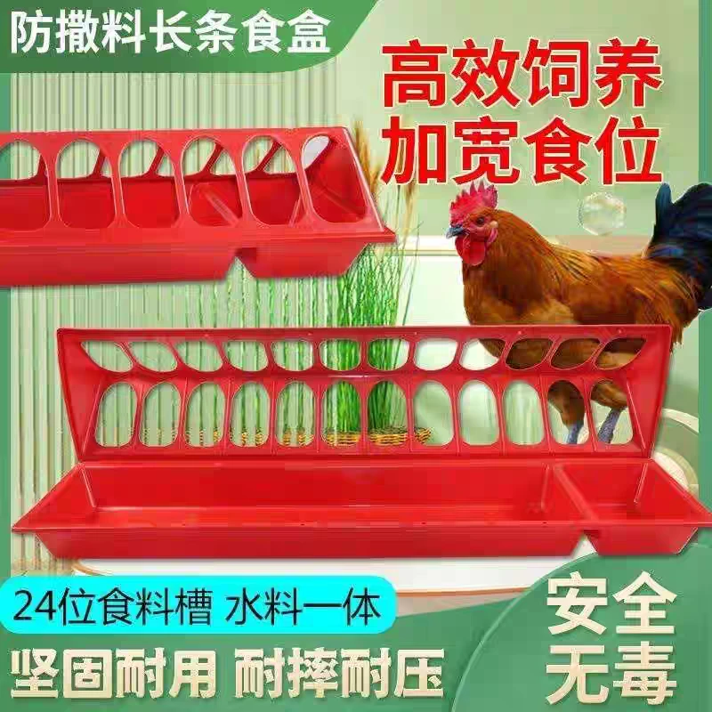 鸡鸭鹅大食槽喂食防撒养鸡鸭喂料槽安装水料一体大鸡食盒鸡食盒