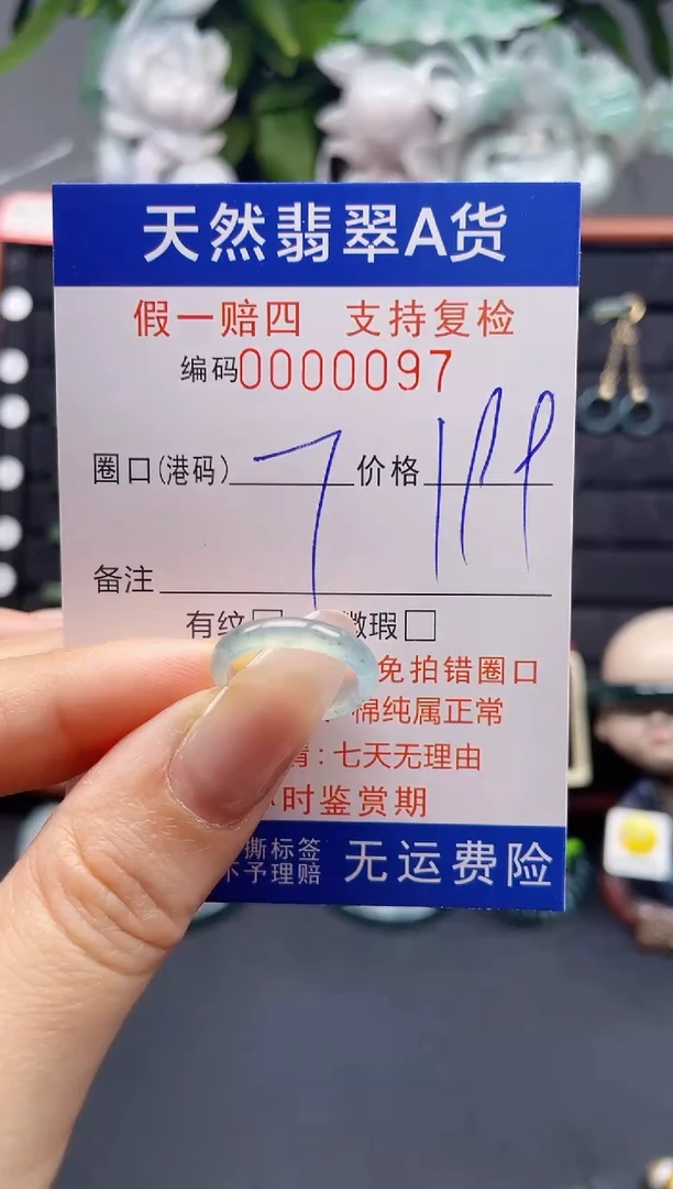 翡翠戒指未镶嵌7*0097