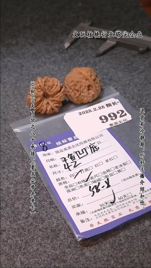 【闪购商品】文玩核桃把件992平谷凹底