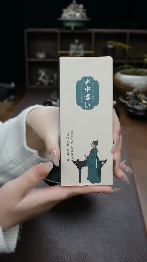 【闪购商品】雪中春信香盘香茶周边