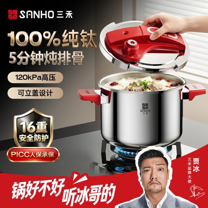 【国庆补贴】三禾100%纯钛高压锅家用防爆可立压力锅不挑炉灶