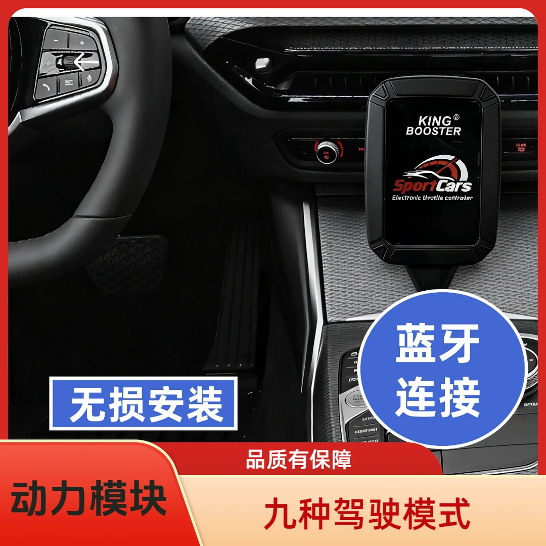 动力模块【提升汽车动力】 九种驾驶模式可调试