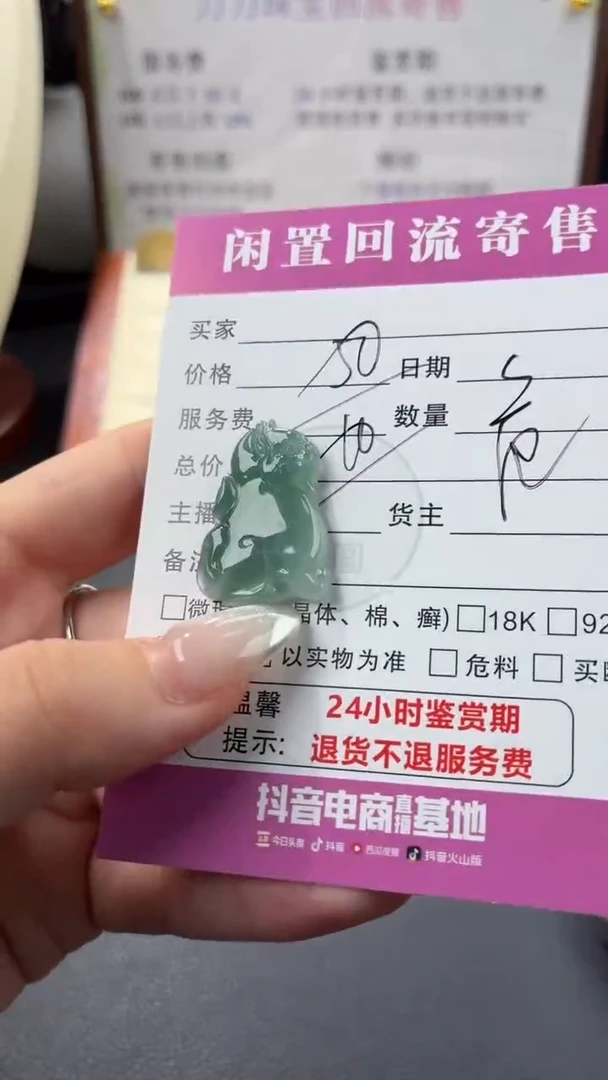 颈饰未镶嵌翡翠00001860