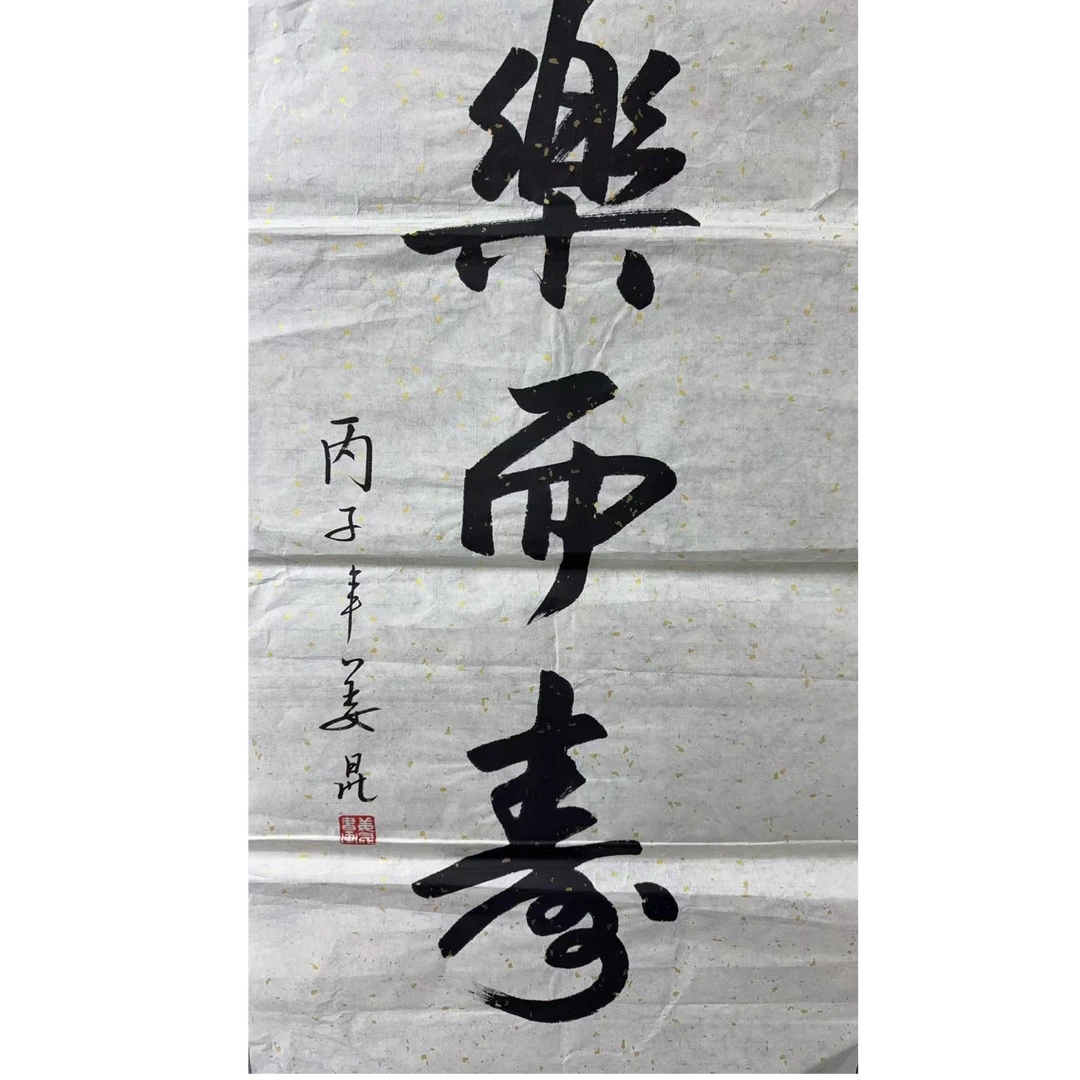 姜 书法软片 100 50 4.5平尺