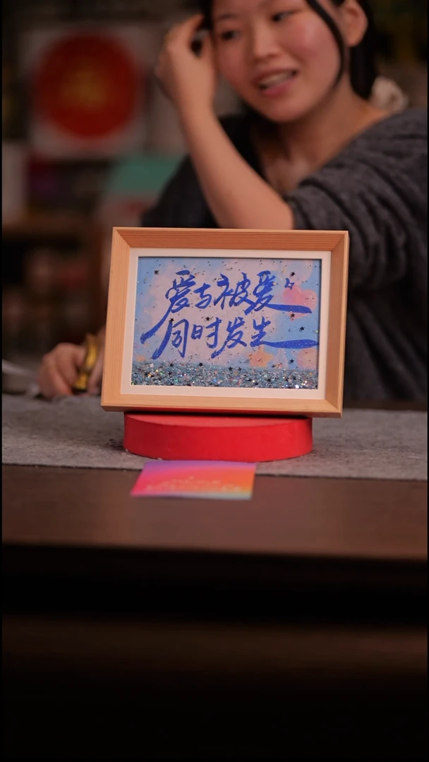国画种****子862--8寸 流沙 手写-爱与