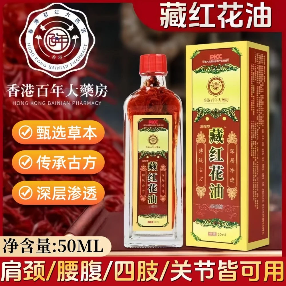 藏红花油草本正宗老牌子舒筋活络多味中草油渗透肩颈深层家用刮痧