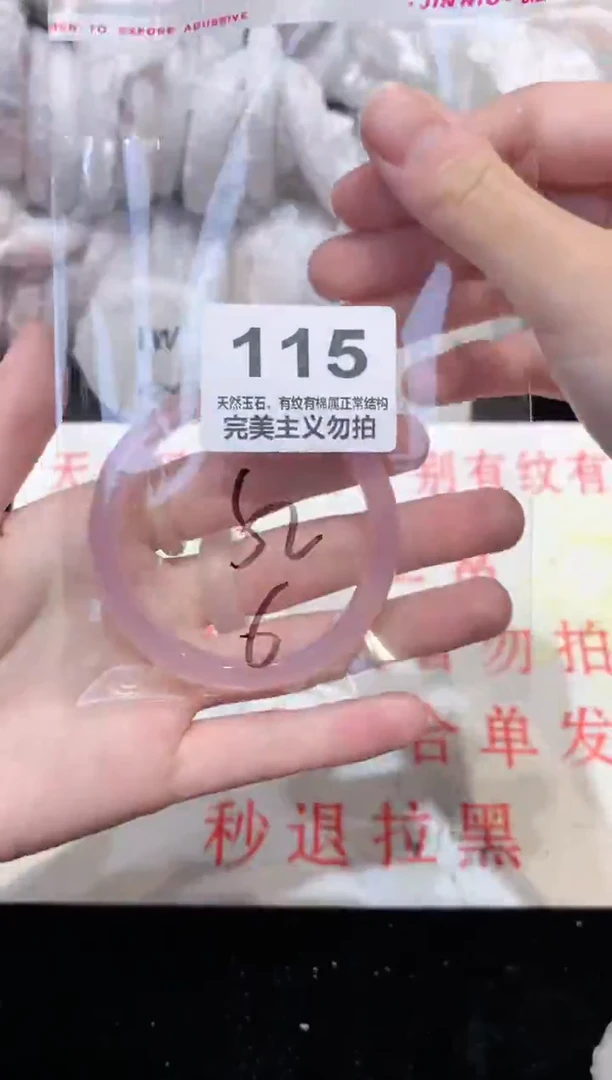 手镯玛瑙/玉髓未镶嵌52