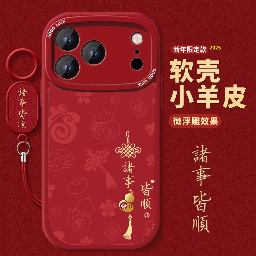 诸事皆顺葫芦适用苹果17promax手机壳新款iPhone16pro保护套高级