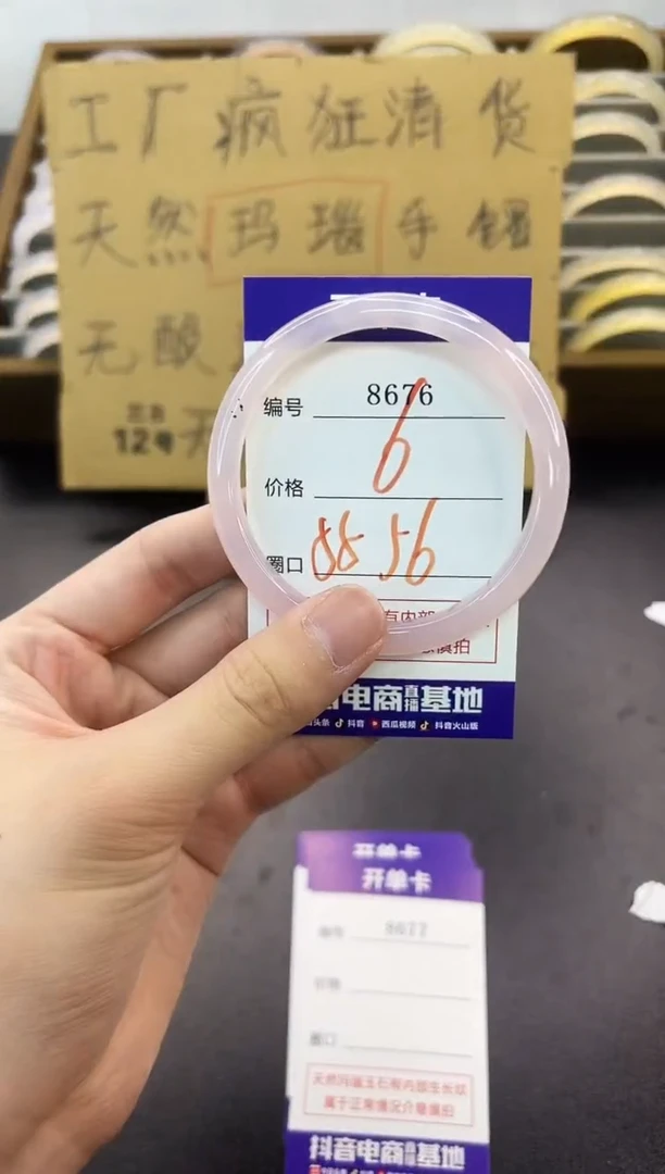 手镯玛瑙/玉髓未镶嵌8676
