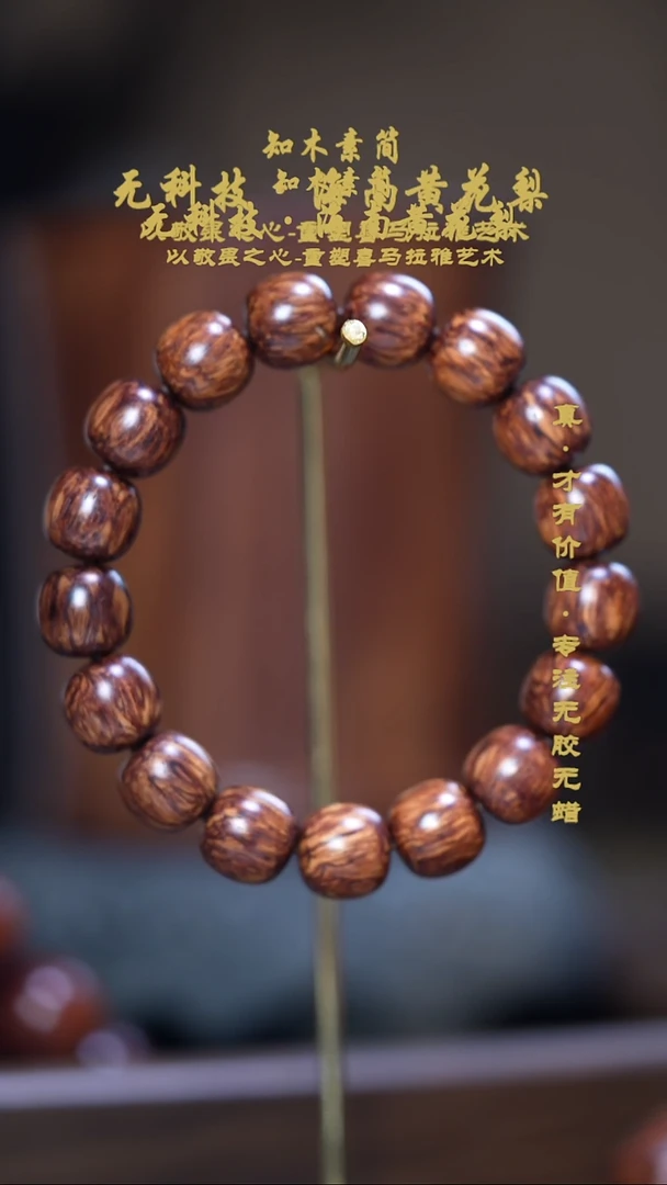 手串/手链黄花梨/降香黄檀红降13