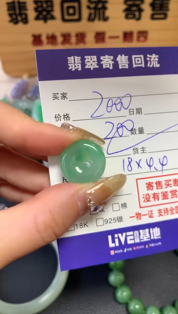 【闪购商品】翡翠颈饰未镶嵌21009888