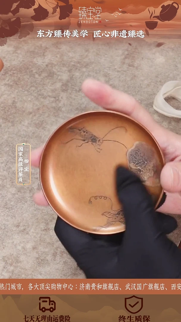 臻宝堂——流银草虫系列茶托-花牛