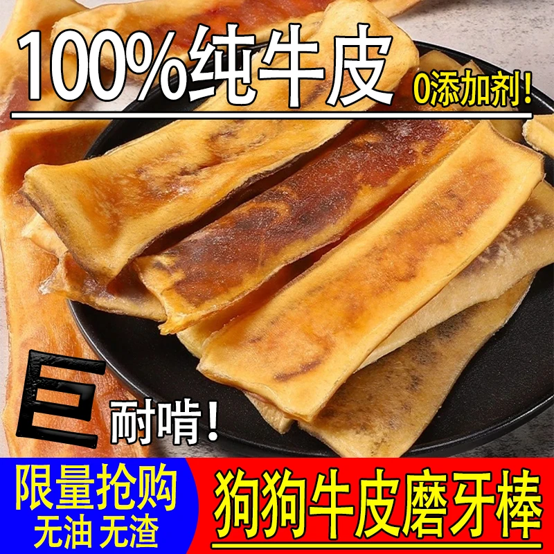 狗狗磨牙风干牛皮磨牙棒耐咬大块真牛皮大型犬磨牙洁齿狗零食