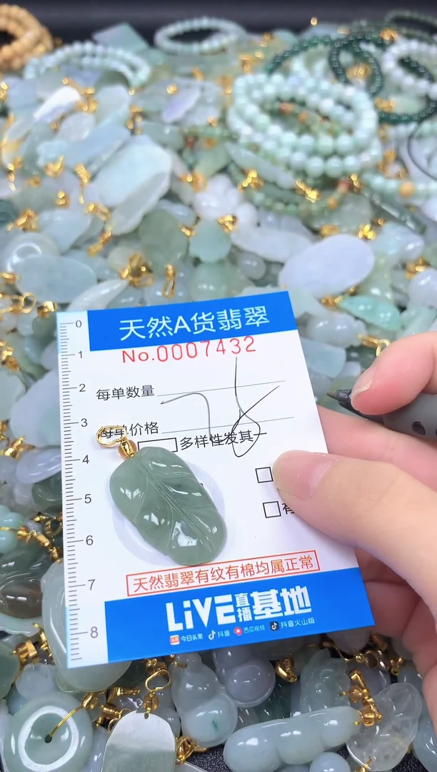 颈饰未镶嵌翡翠净货挂件-7432