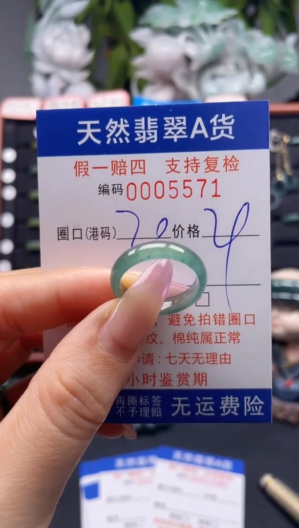 未镶嵌戒指翡翠20*5571