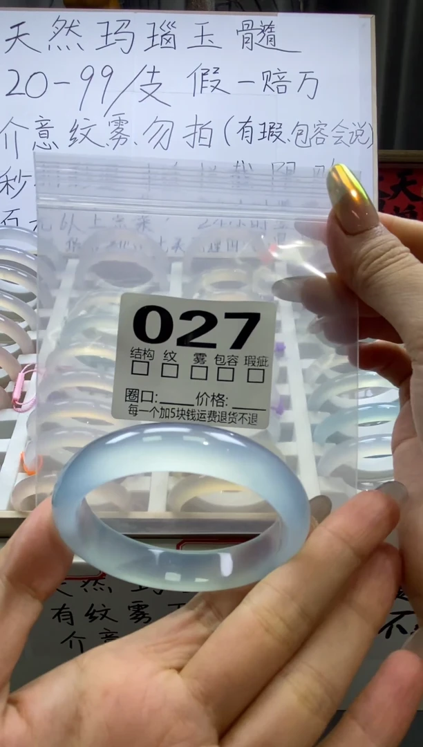 手镯玛瑙/玉髓未镶嵌027/53