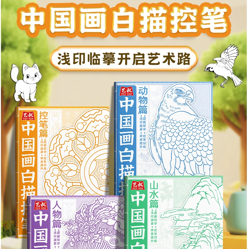 白描中国画画画本动物篇摹本工笔画底稿绘画古风临摹画册手绘书籍