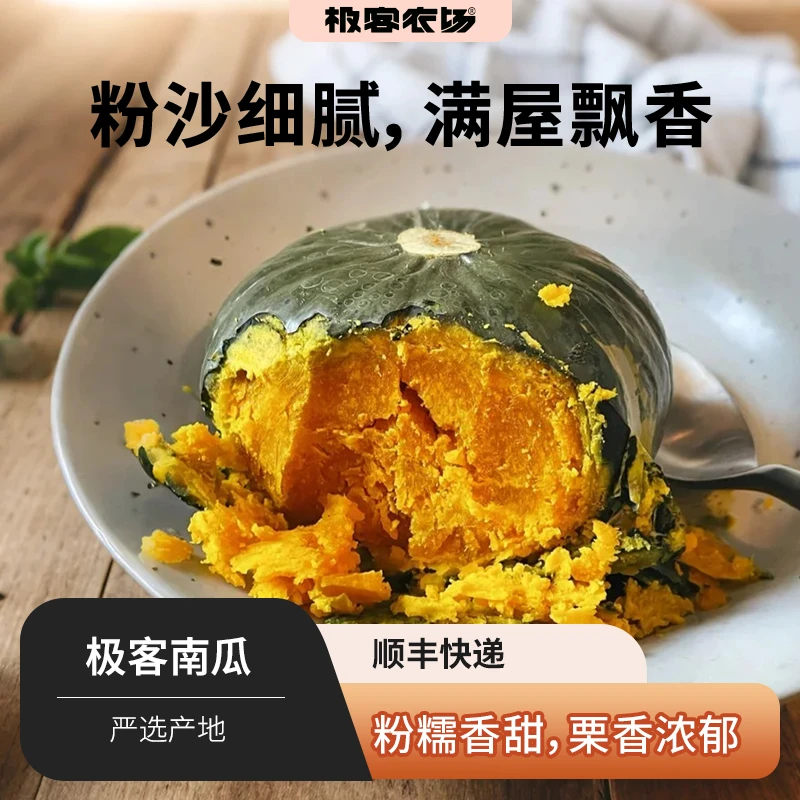 【二阶段】极客南瓜品种不变 干粉香甜栗香味越放越甜3斤顺丰