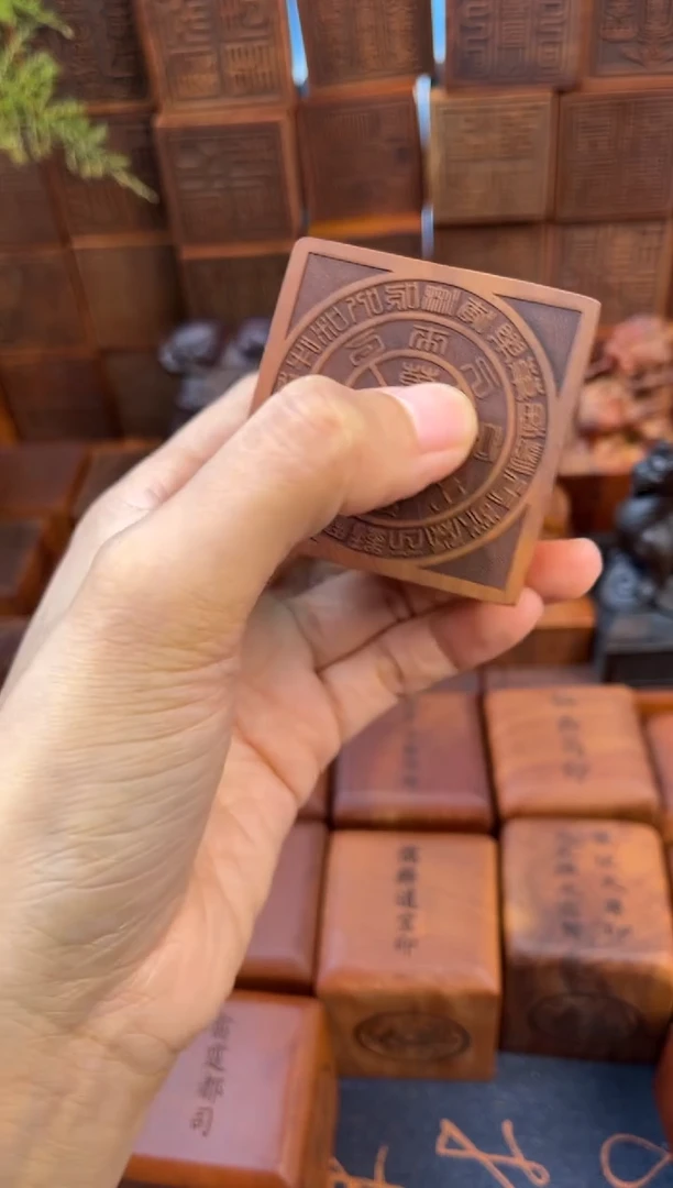 枣木555金钱万贯印印章+底座