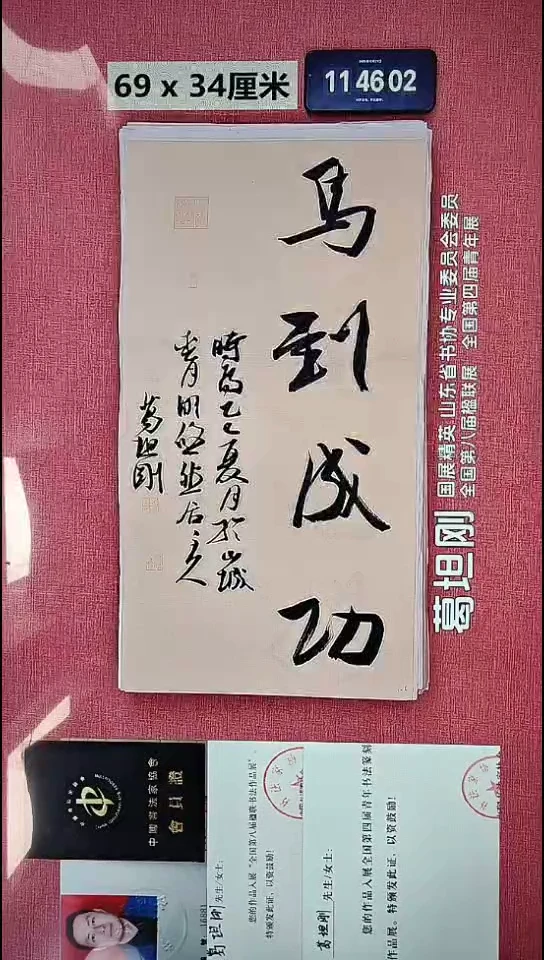 书法144    葛老师书法作品