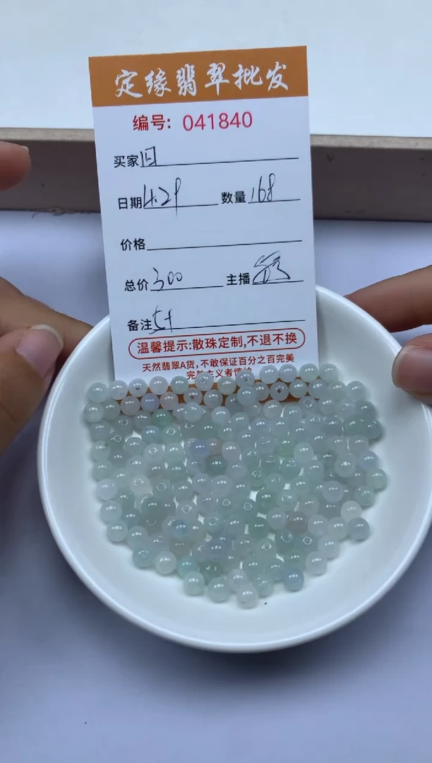 翡翠散珠多样性发货