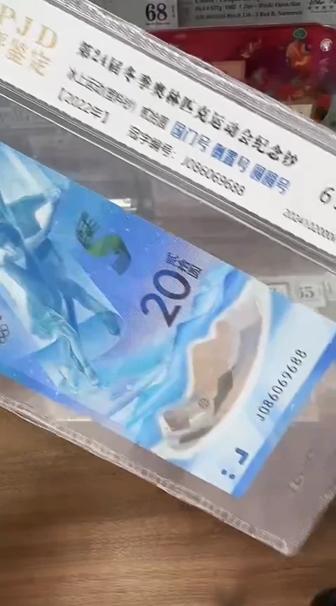 【闪购商品】塑料国评-冰钞单张086069688
