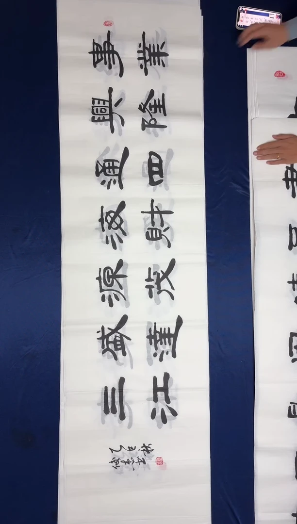 书法1老师精品书法