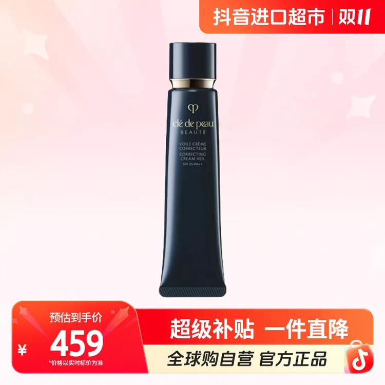 【自营】CPB/肌肤之钥正品 长管隔离光凝妆前霜37ml 持妆匀亮肤色