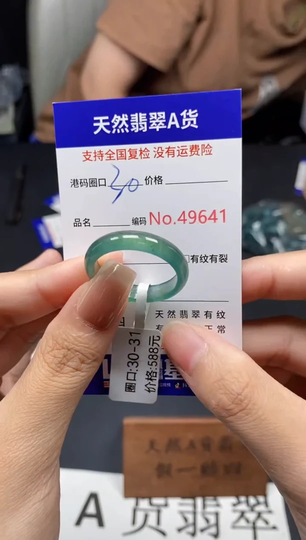 未镶嵌戒指翡翠天然A货翡翠9641