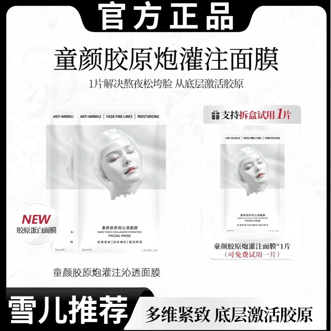 三盒【韦雪推荐】胶原蛋白炮灌注面膜补水保湿提亮肤色抗皱提拉紧致