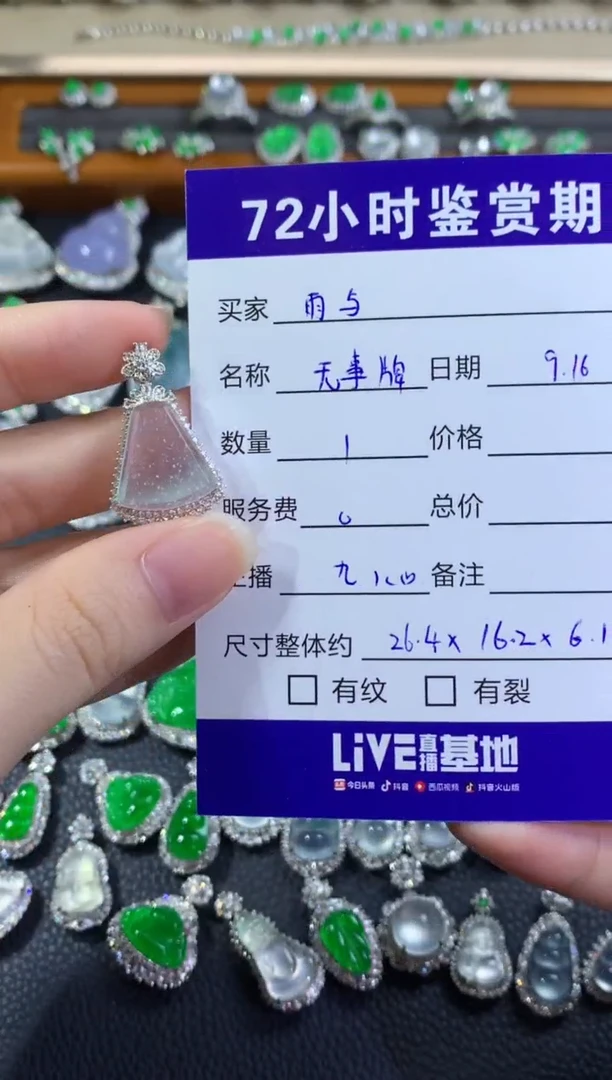 颈饰18K金镶嵌翡翠雨**?无事牌