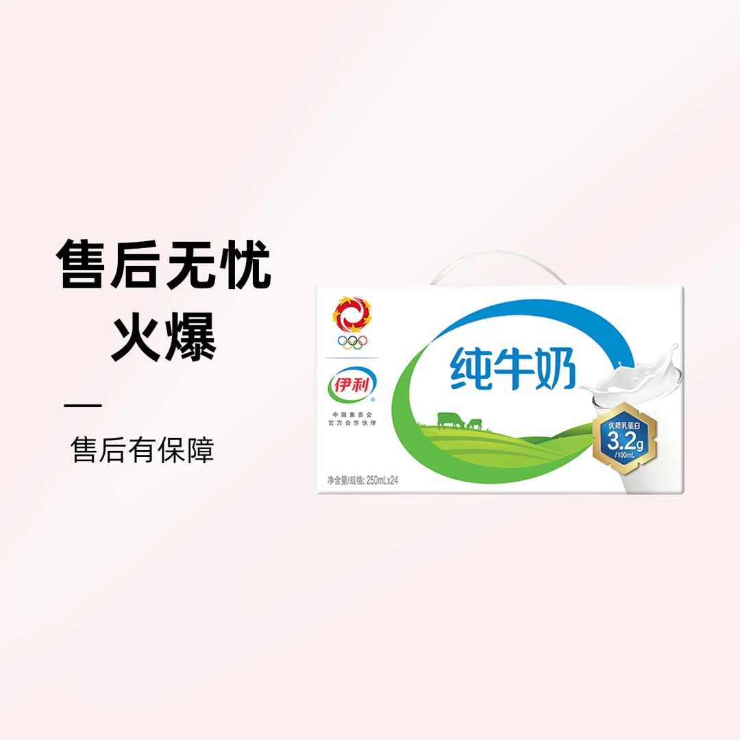 2提，伊利纯牛奶 250ml*24（11月底）