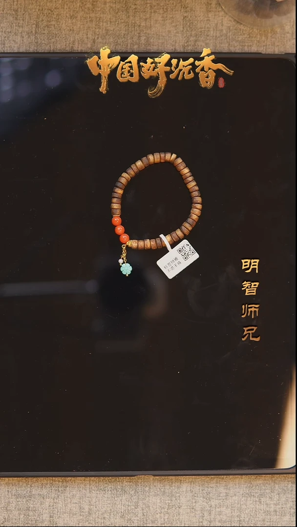 【闪购商品】沉香木手串国香棋楠片片珠设计款单圈