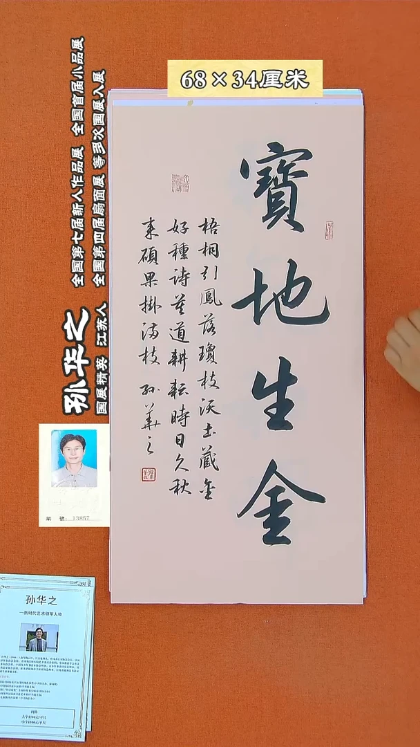 书法131孙华之书法作品