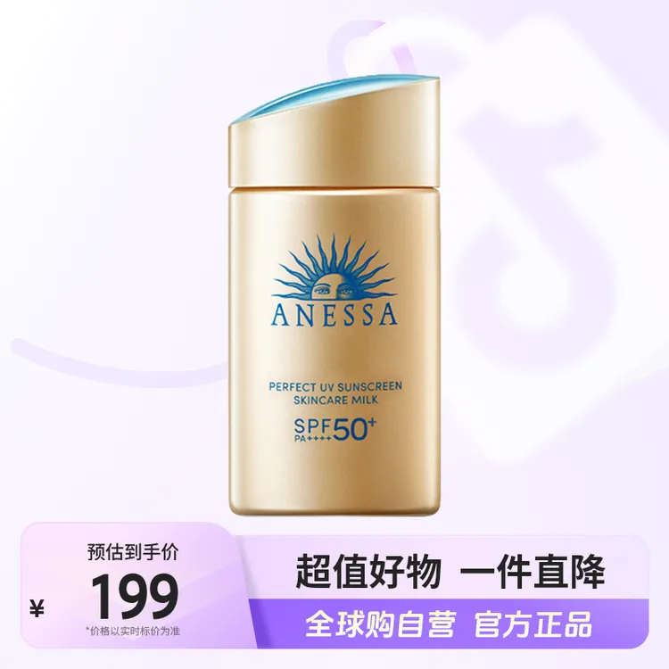 【自营】资生堂安热沙Anessa正品小金瓶防晒乳 持久耐晒 60ml 【m】