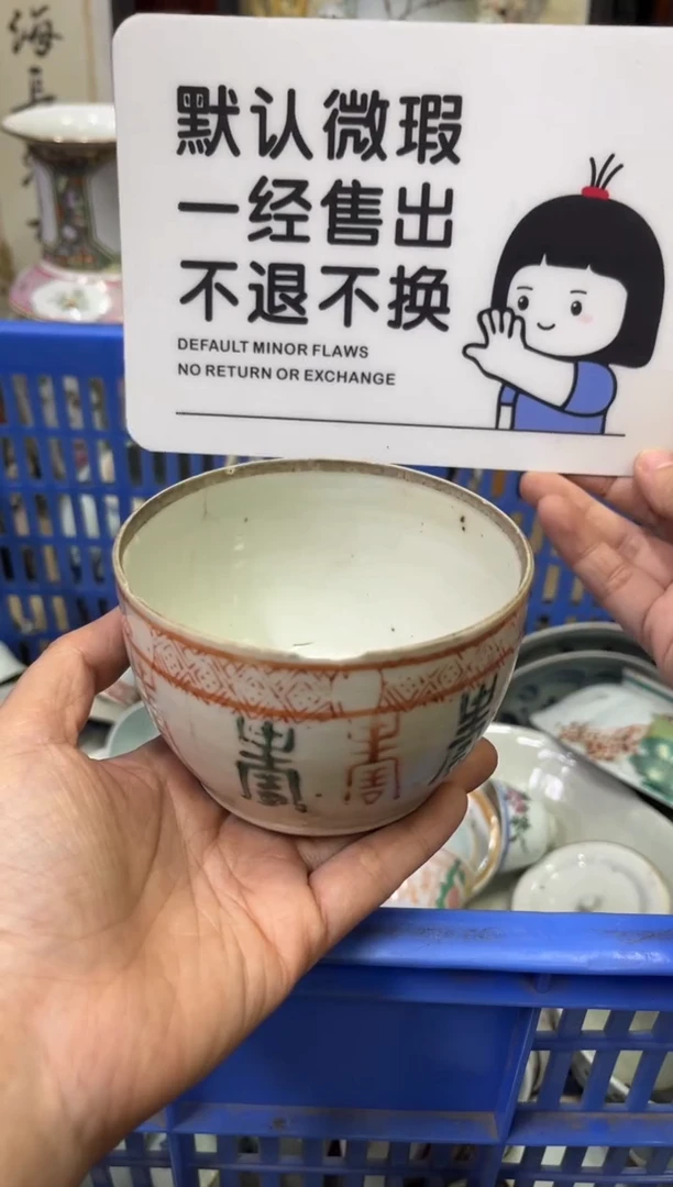 瓷器老*家【不退不换直播闪购】瓷器微瑕介意勿拍