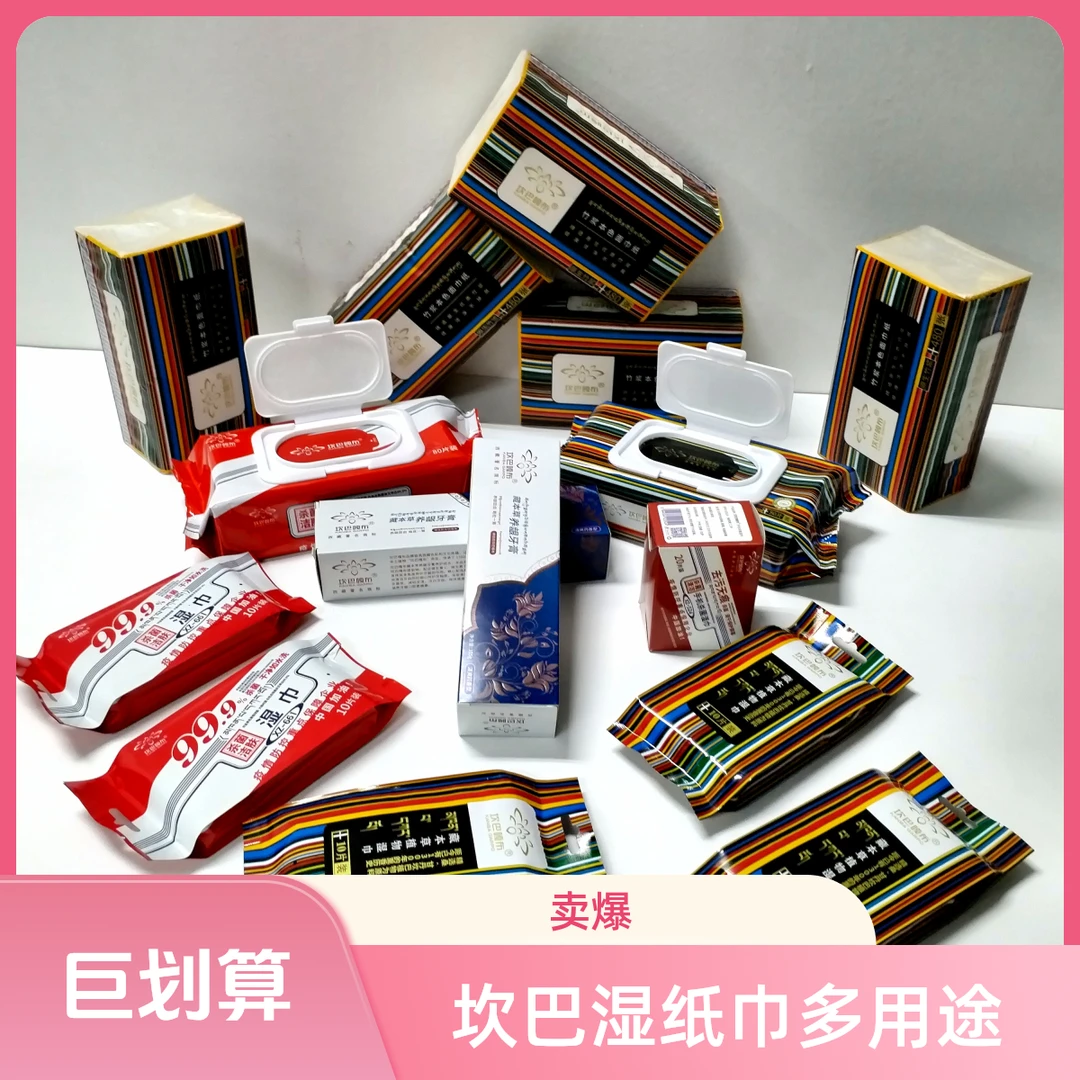 坎巴嘎布 纸巾 湿纸巾 牙膏 家用面巾纸