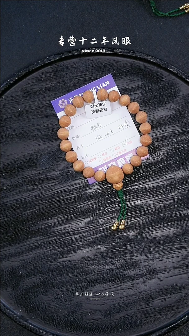 【闪购商品】凤眼菩提手串铁心籽手串优品  叶6