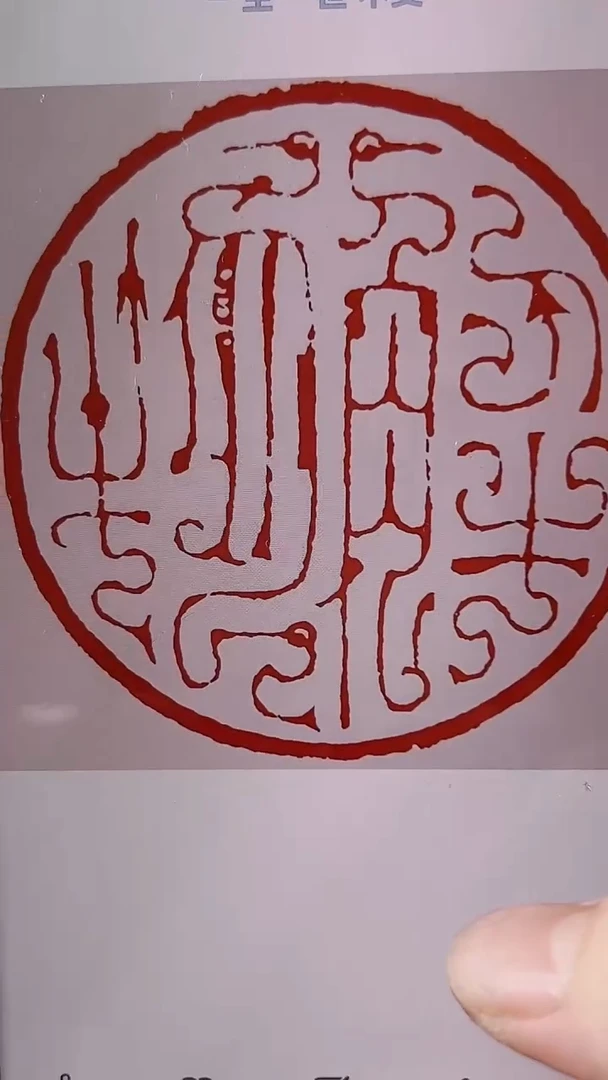 拓片用纸其他罗*书籍高少珂XYCBP04020篆刻作品展览-璨若星河