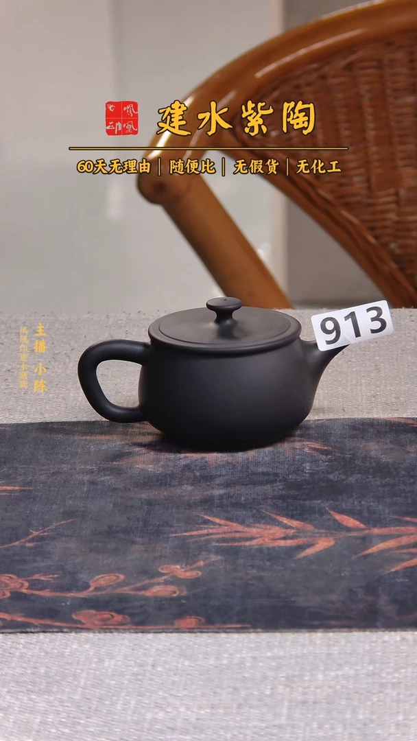 建水紫陶单壶瑕疵放漏/B 913