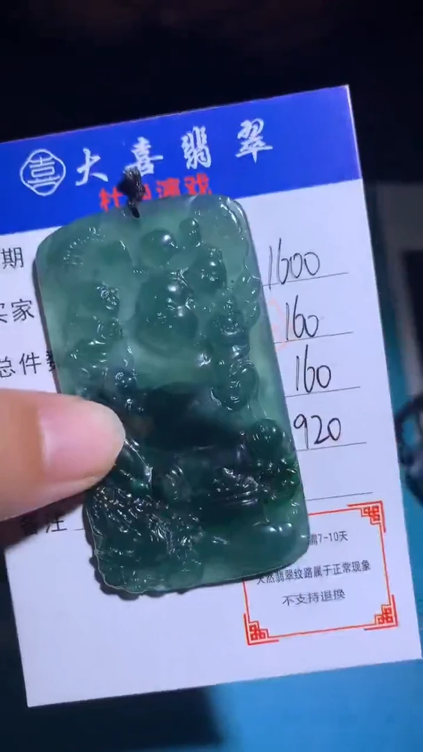 未镶嵌定制翡翠毛货-不退不换