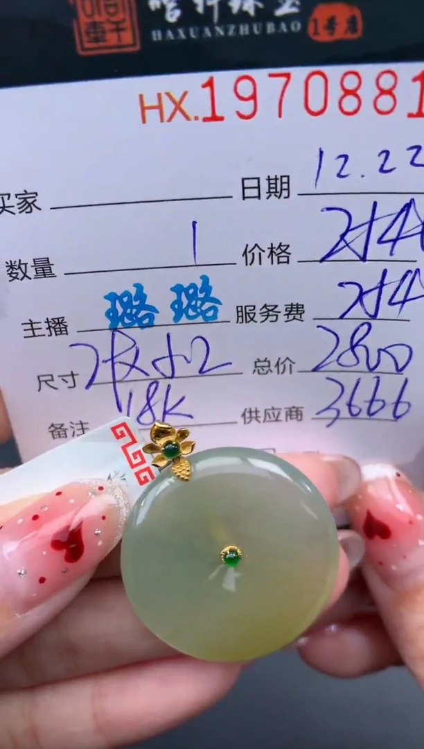 未镶嵌挂件翡翠哈轩 挂件1